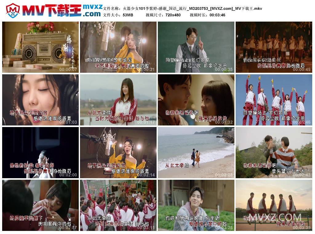 火箭少女101李紫婷-感谢_国语_流行_MD203753